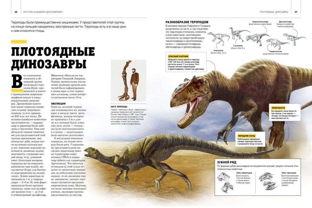 Гигантская энциклопедия динозавров фото книги 7