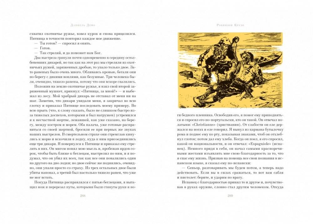Робинзон Крузо фото книги 7