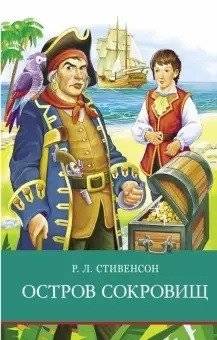 Остров сокровищ | Treasure Island