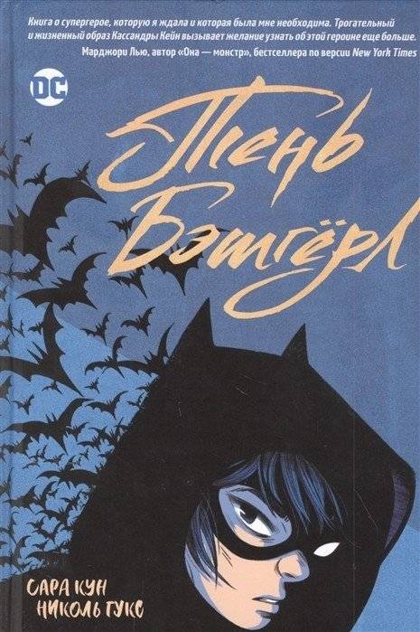Тень Бэтгерл | Batgirl's Shadow
