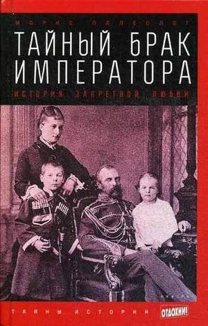 Тайный брак императора. История запретной любви | The Emperor's Secret Marriage: A Forbidden Love Story