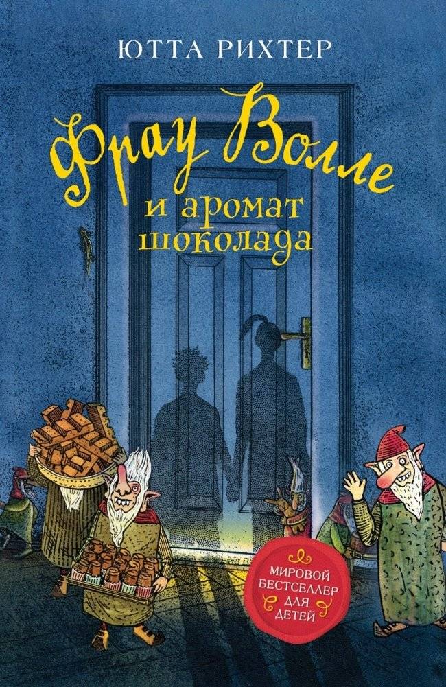 Фрау Волле и аромат шоколада | Frau Wolle and the Scent of Chocolate