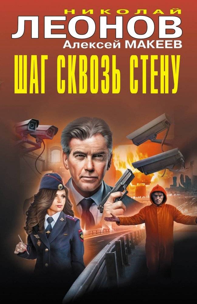 Шаг сквозь стену | Step Through the Wall