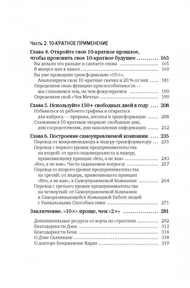 Выше головы — прыгнешь! Делай в 10х меньше, получай в 10х больше фото книги 3