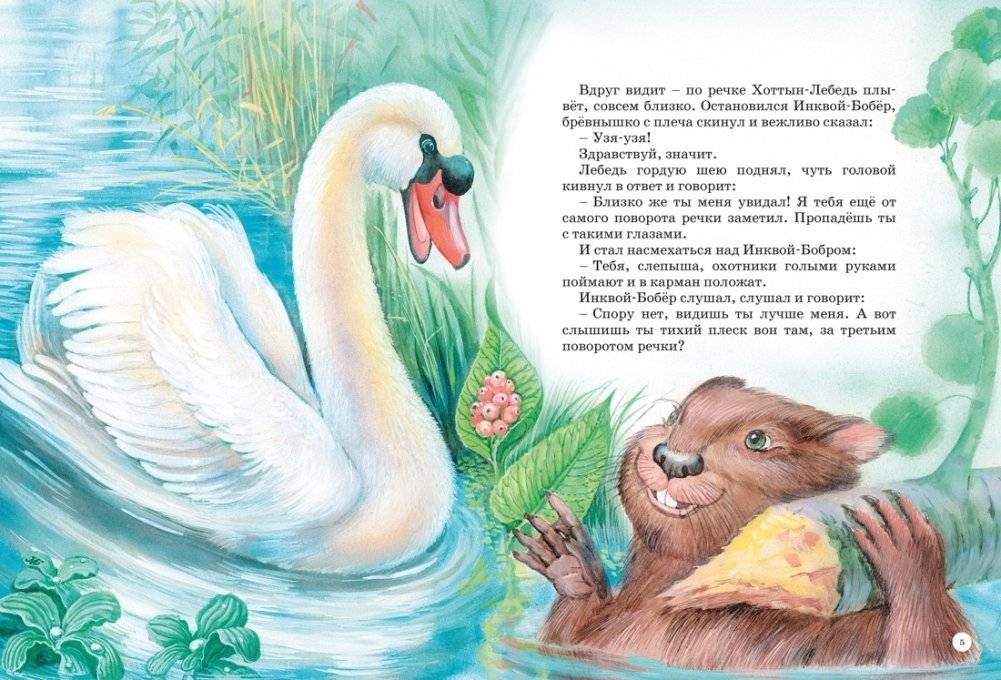 Большая книга сказок фото книги 5