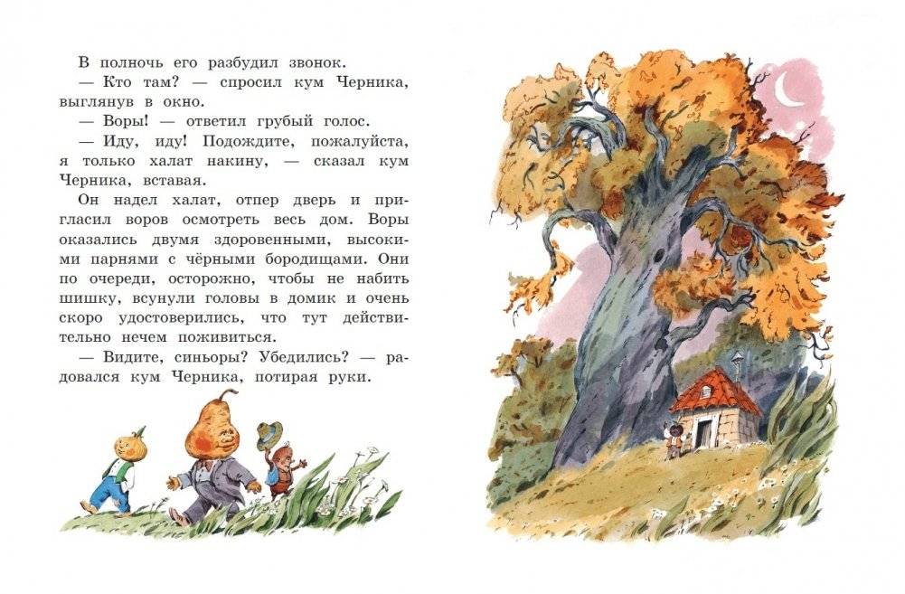 Приключения Чиполлино фото книги 3