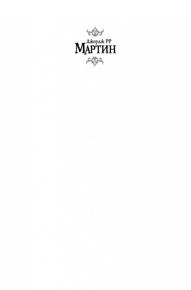 Битва королей фото книги 2