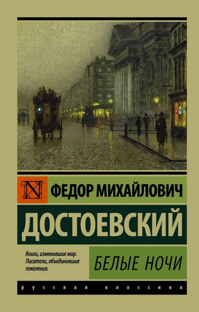 Белые ночи | White Nights