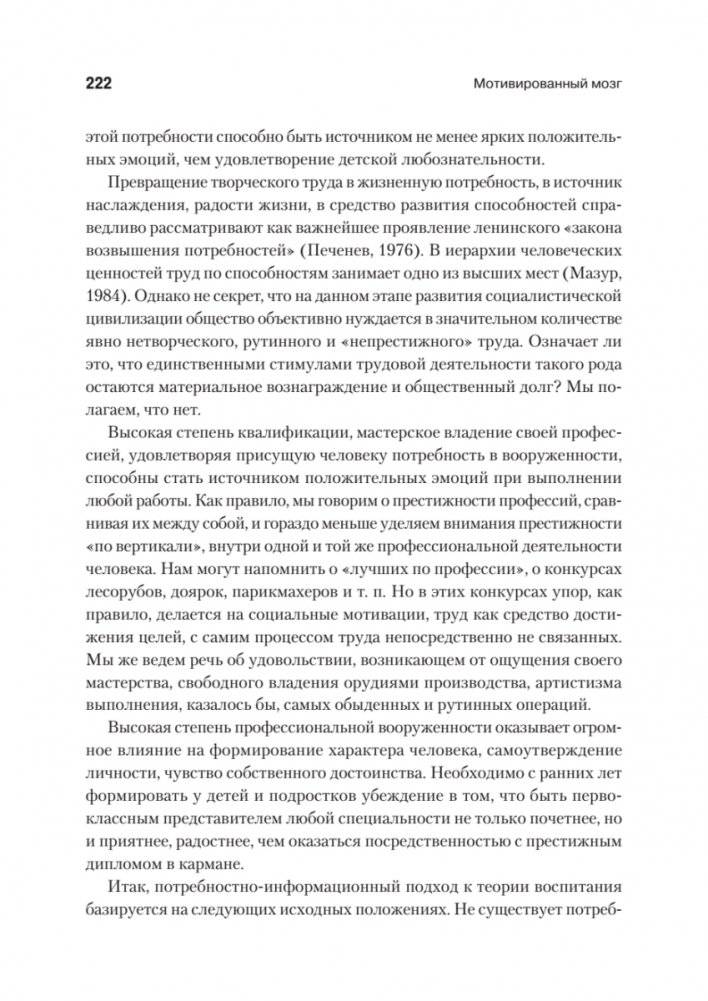 Мотивированный мозг. Высшая нервная деятельность и естественно-научные основы общей психологии фото книги 8