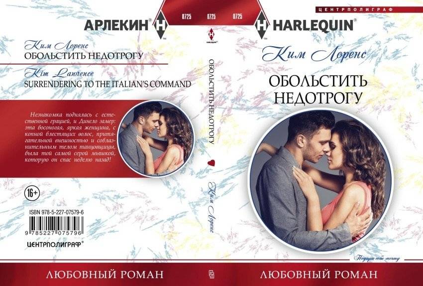 Обольстить недотрогу | Seducing the Unapproachable