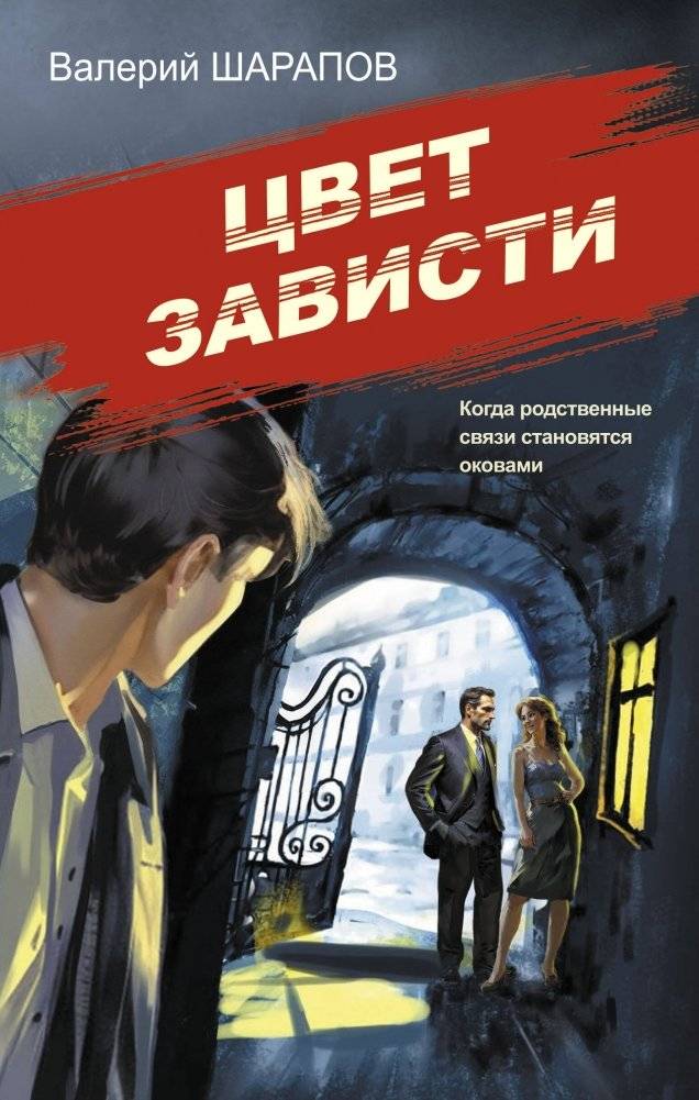 Цвет зависти | The Color of Envy