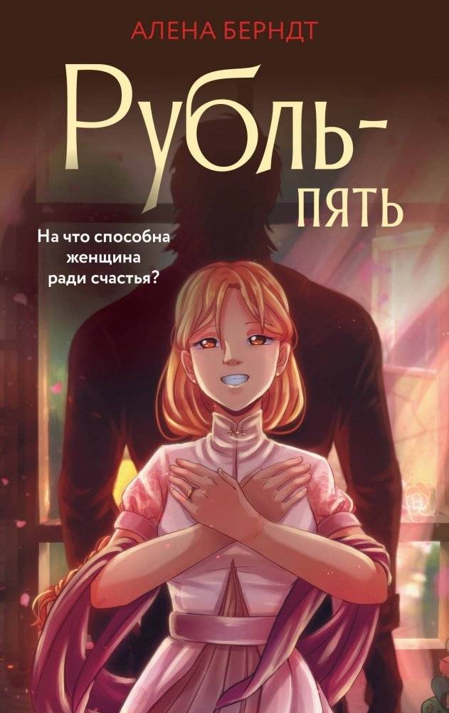 Рубль-Пять | Ruble-Five