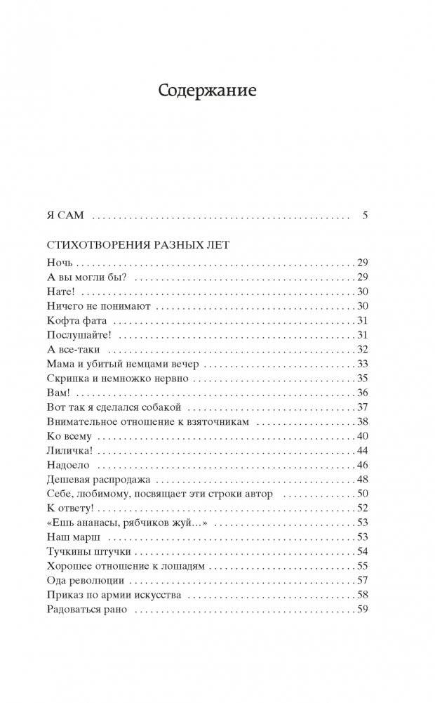 Хорошо! Стихотворения. Поэмы фото книги 2