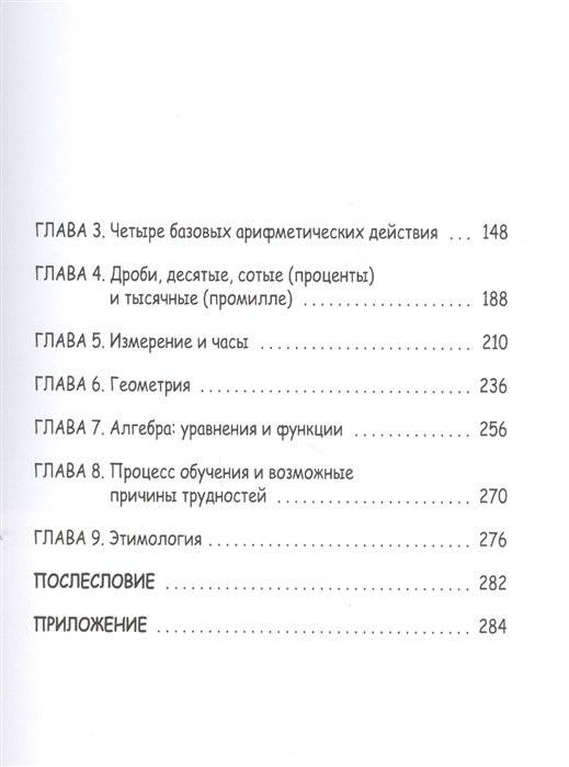 Как понять математику: решение проще, чем вы думаете фото книги 3