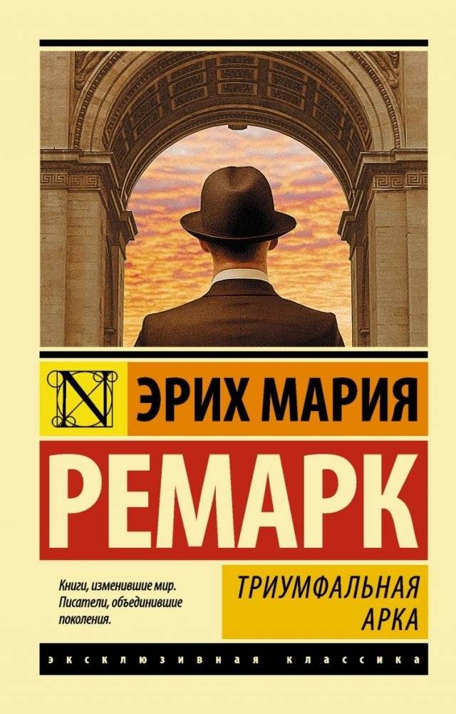 Триумфальная арка | The Arch of Triumph