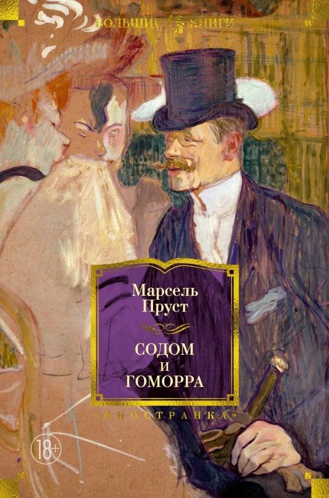 Содом и Гоморра | Sodom and Gomorrah