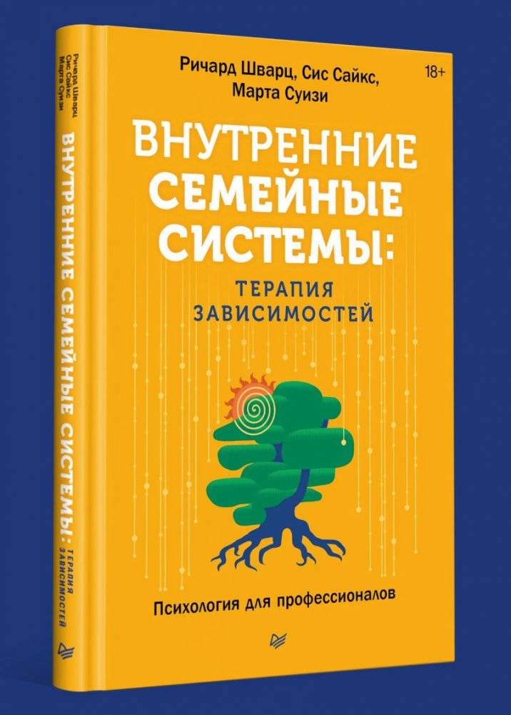 Внутренние семейные системы: терапия зависимостей | Internal Family Systems: Addiction Therapy