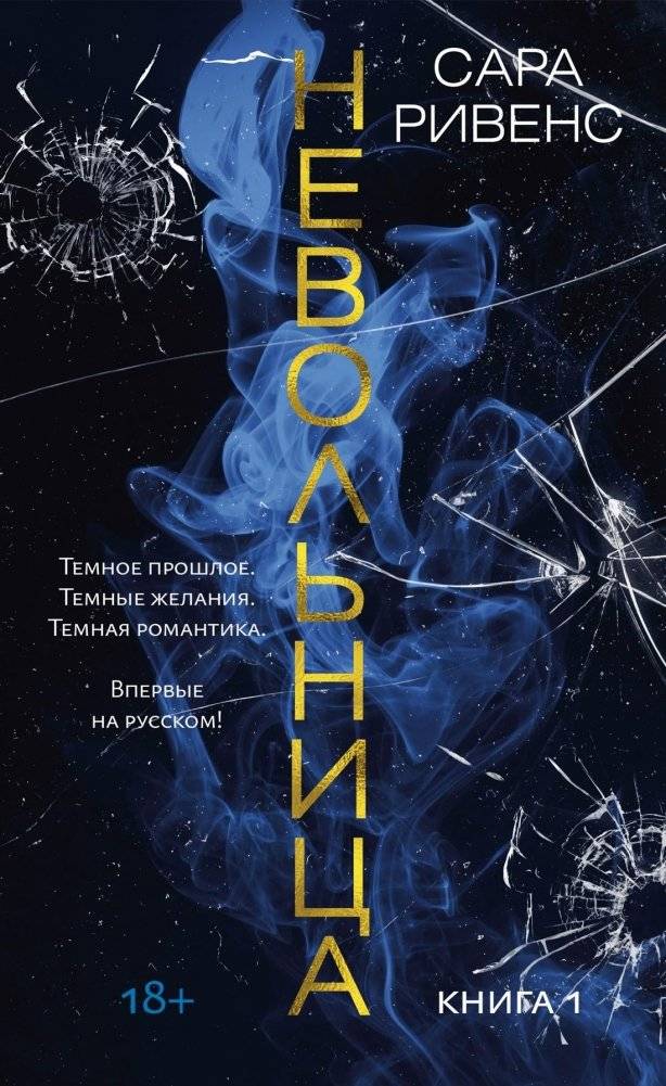 Невольница. Книга 1 | The Slave. Book 1