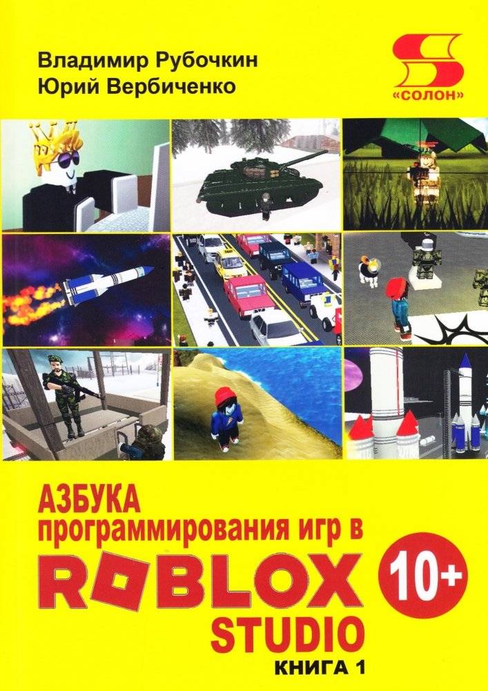 Азбука программирования игр в Roblox Studio 10+ | Roblox Studio Game Programming ABCs for Ages 10+