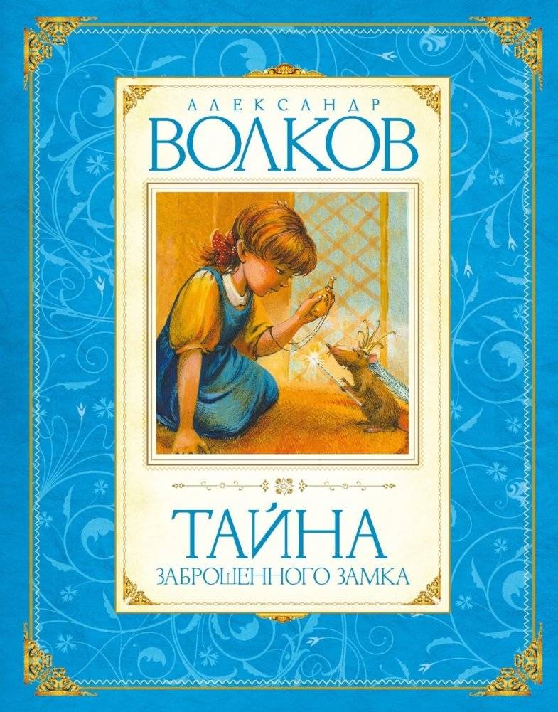 Тайна заброшенного замка | The Mystery of the Abandoned Castle