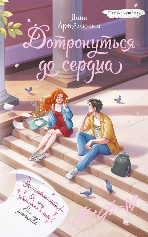 Дотронуться до сердца | Touching the Heart