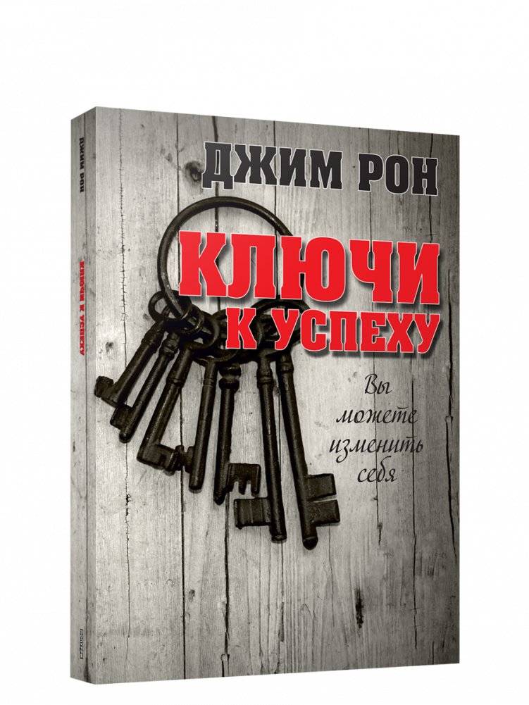 Ключи к успеху | Keys to Success