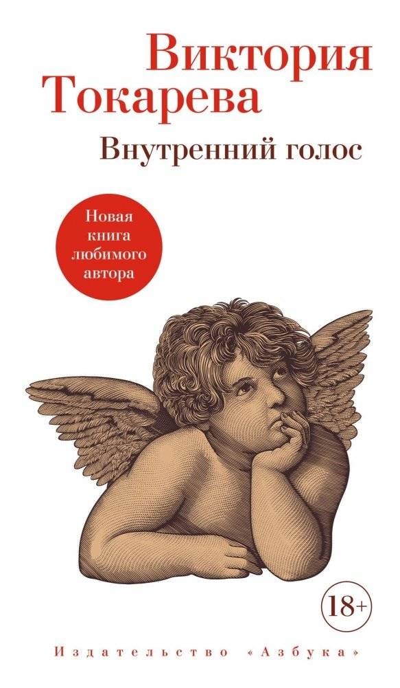 Внутренний голос | Inner Voice