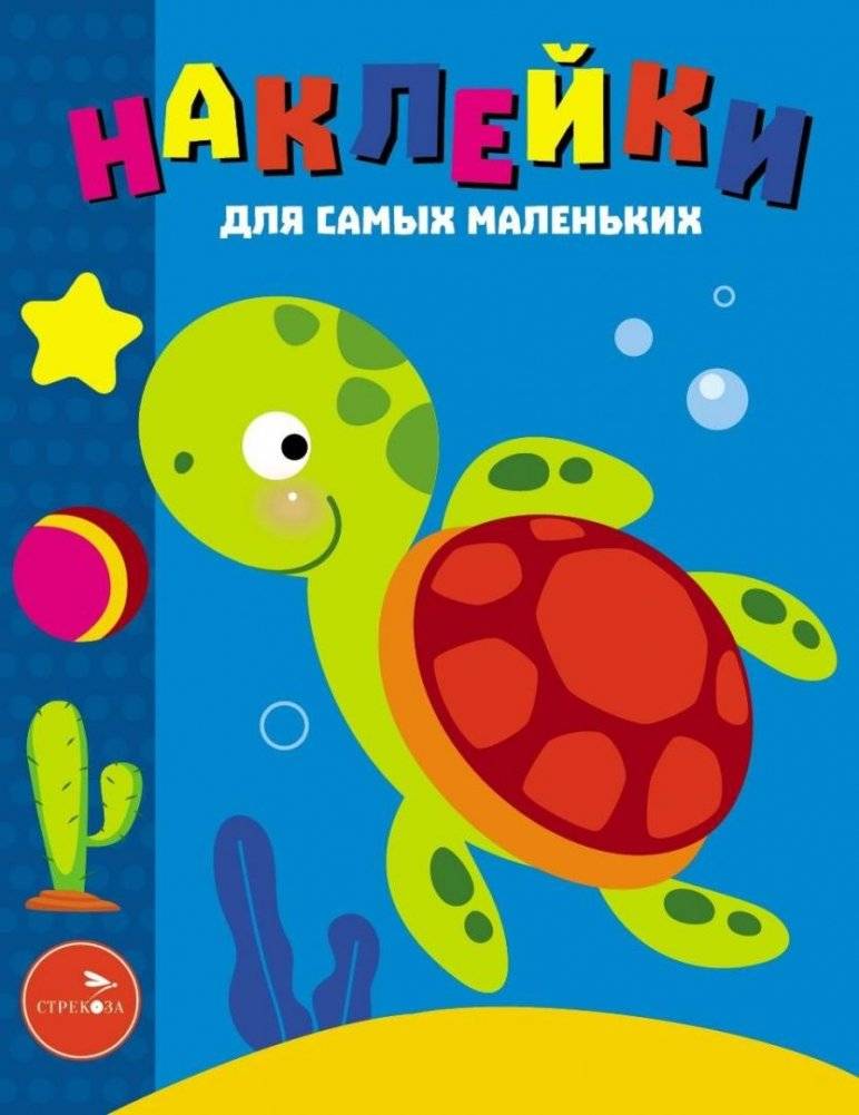 Наклейки. Морская черепашка. Выпуск №44 | Stickers: Sea Turtle, Issue #44