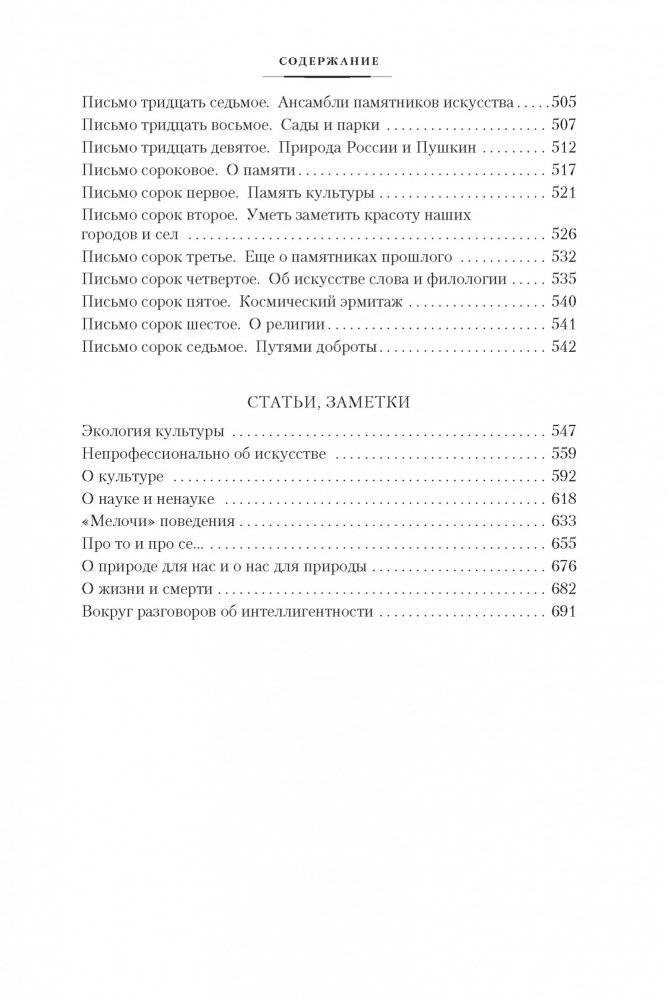 Мысли о жизни. Письма о добром. Статьи, заметки фото книги 5