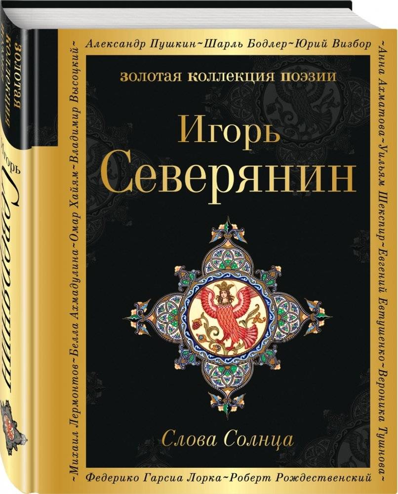 Слова Солнца фото книги 2
