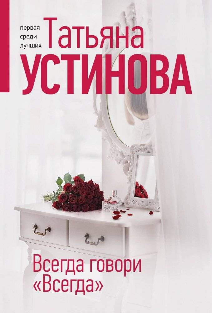Всегда говори "Всегда" | Always Say Always
