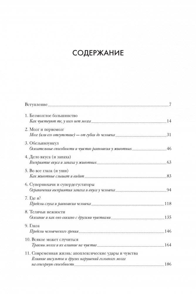 Чувства. Нейробиология сенсорного восприятия фото книги 2