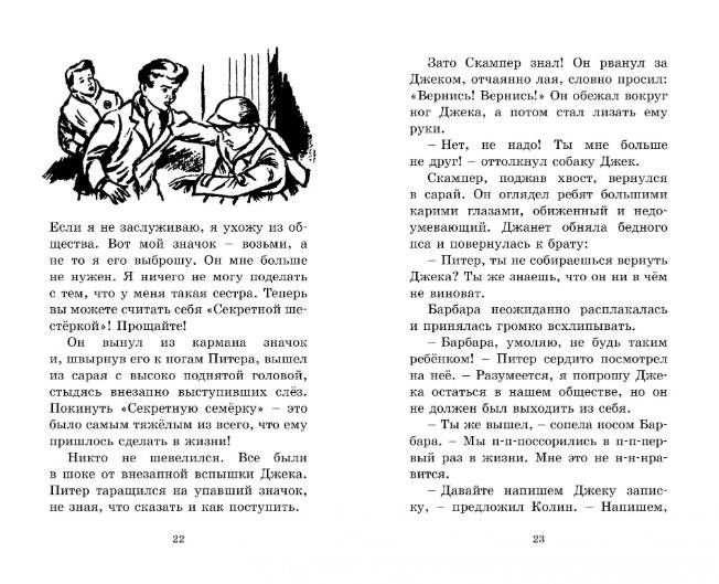 Дело о похищении собак фото книги 6