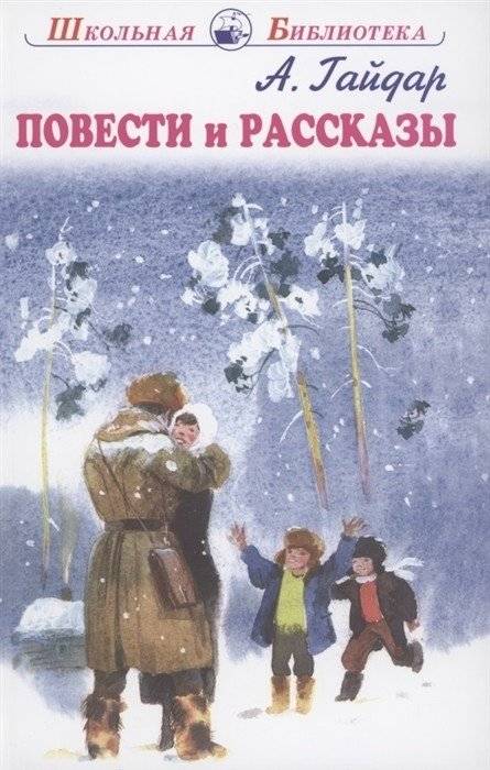 Повести и рассказы | Tales and Stories