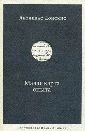 Малая карта опыта | Malaia karta opyta