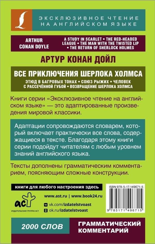 Все приключения Шерлока Холмса фото книги 6