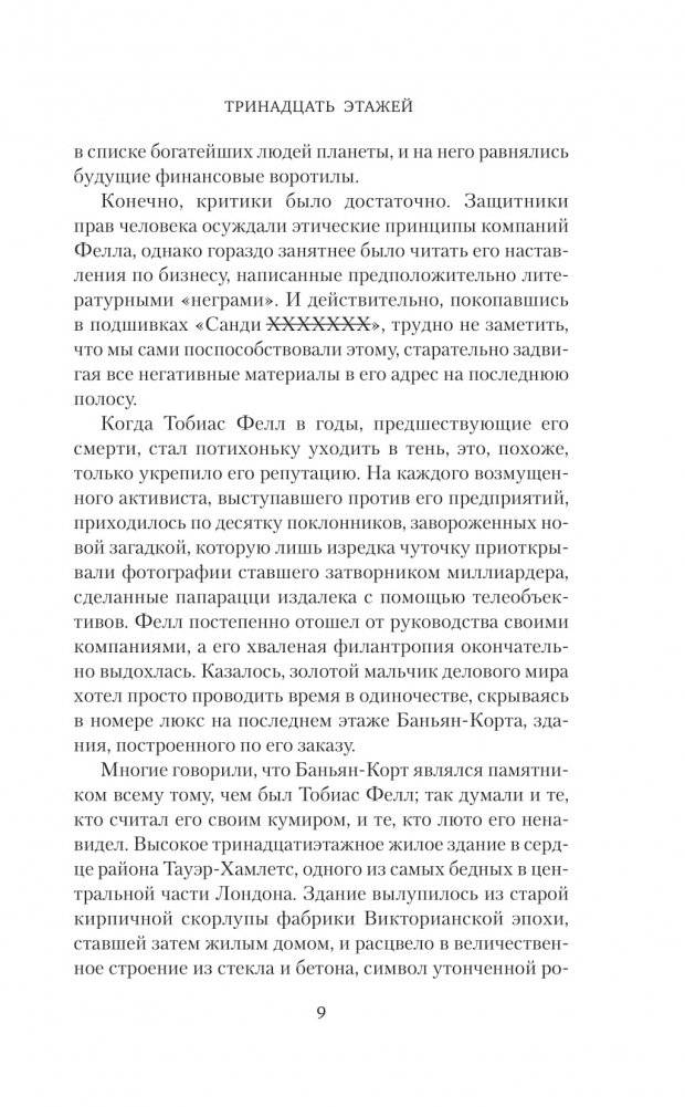 Тринадцать этажей фото книги 4