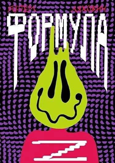 Формула Z | Formula Z