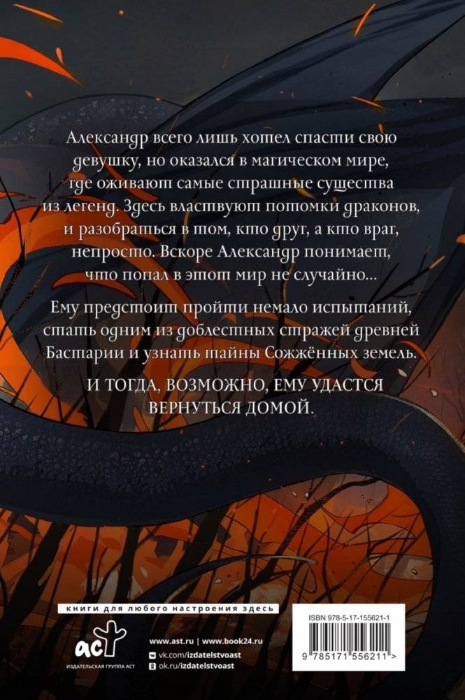Сожженные земли. Лишний фото книги 2