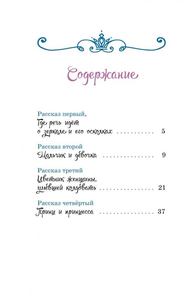 Снежная королева фото книги 2