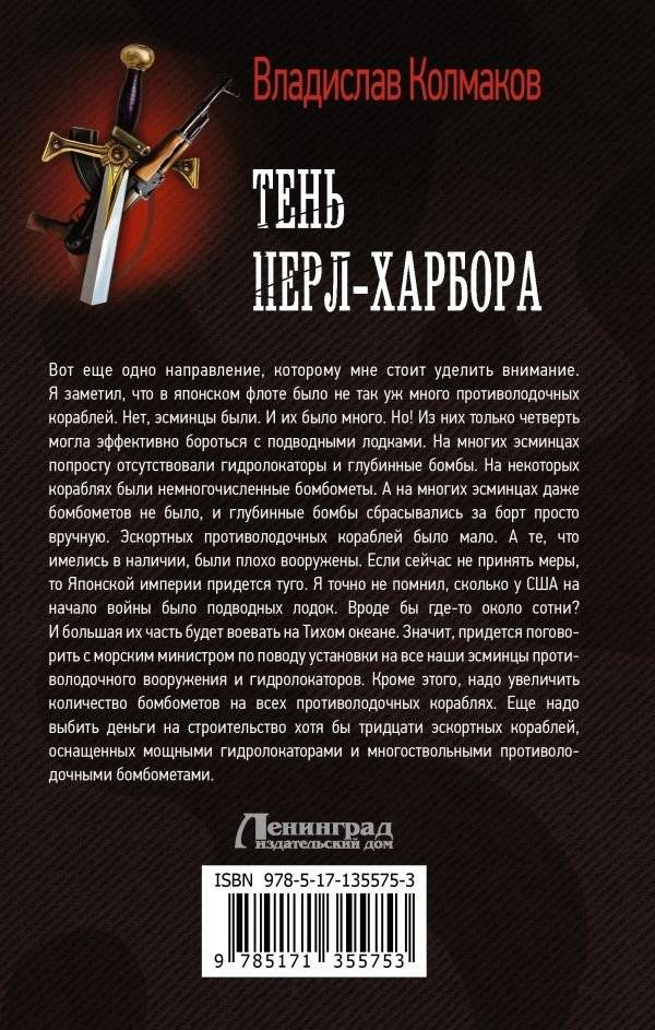 Тень Перл-Харбора фото книги 2