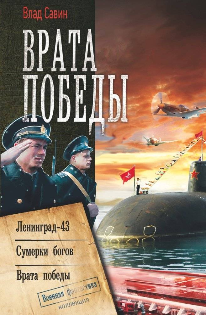 Врата Победы | Gates of Victory