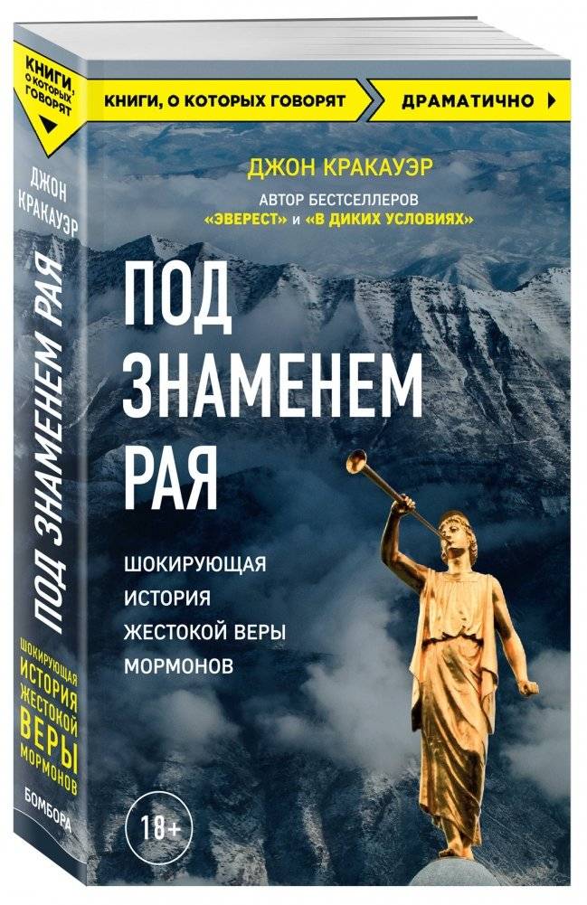 Под знаменем Рая фото книги 2