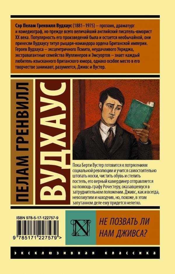 Не позвать ли нам Дживса? фото книги 2