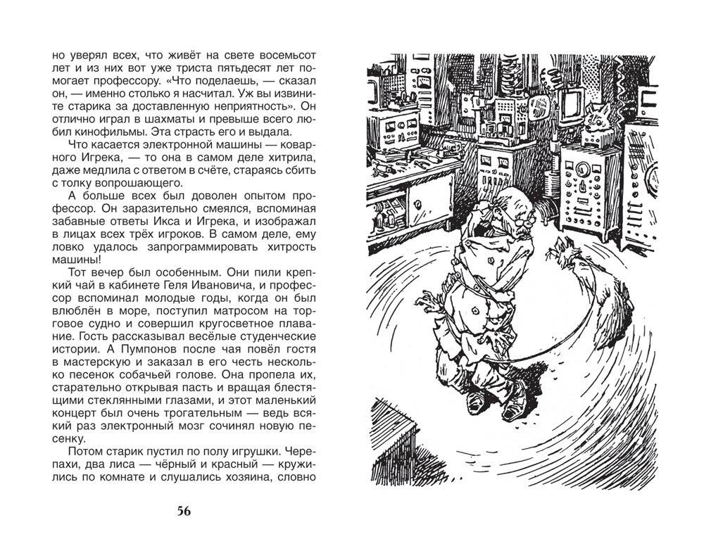 Приключения Электроника фото книги 2