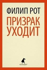 Призрак уходит | The Ghost Goes