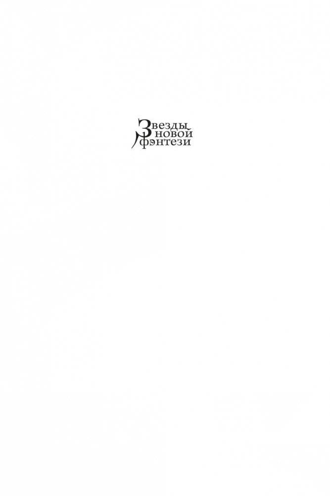 Клинок Тишалла фото книги 2
