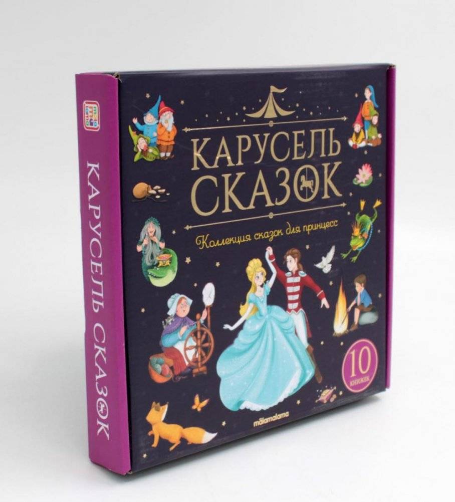 Набор "Карусель сказок". Комплект № 2 | Carousel of Fairy Tales Set. Kit No. 2