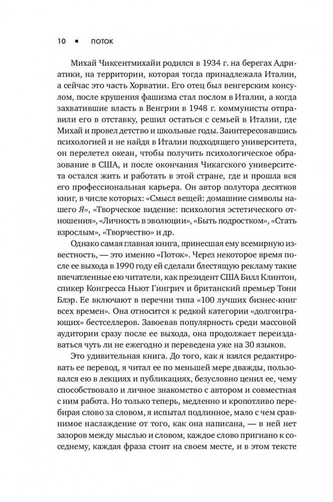 Поток. Психология оптимального переживания фото книги 8