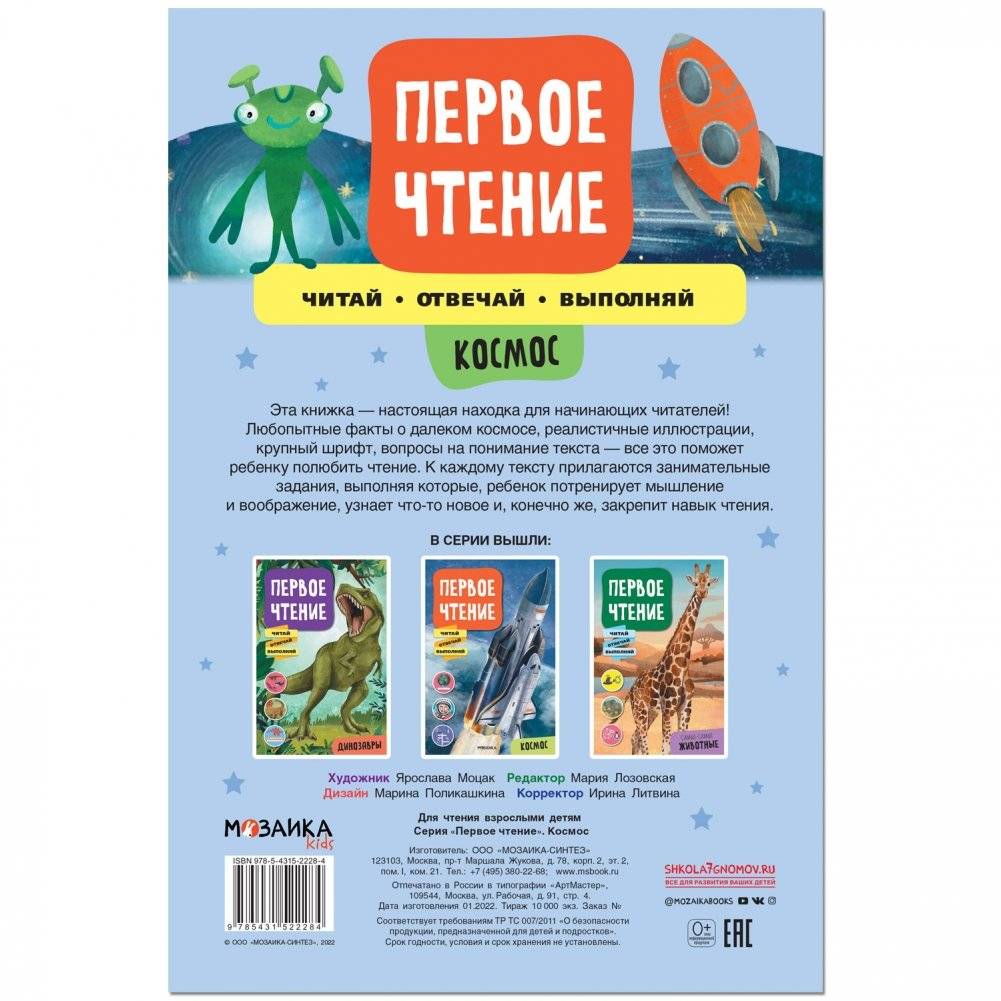 Первое чтение. Космос фото книги 5
